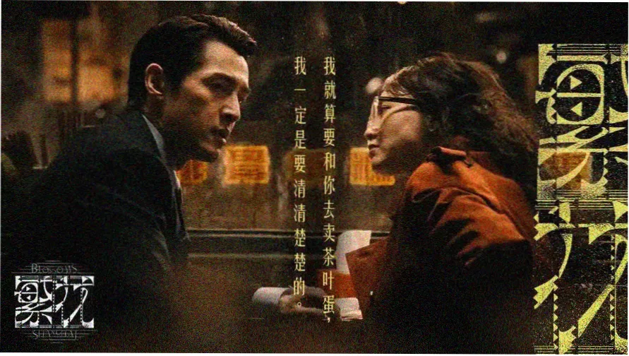 动作电影场刊封面画面：夜戏中的窄巷追击调度